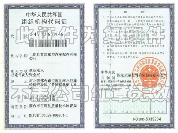 組織機構(gòu)代碼證 組織機構(gòu)代碼證